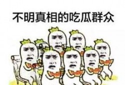 吃瓜太嗨了
