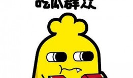 吃瓜表情寓意,揭秘网络时代的社交密码