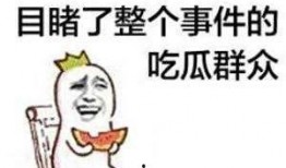 吃瓜群众男友,揭秘他的神秘面纱