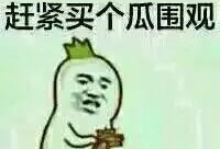 女网友发吃瓜表情,揭秘网络社交新现象